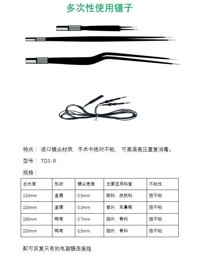 消融电极（多功能手术解剖器）